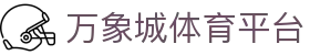 万象城体育平台_万象城体育网站_开户注册中心